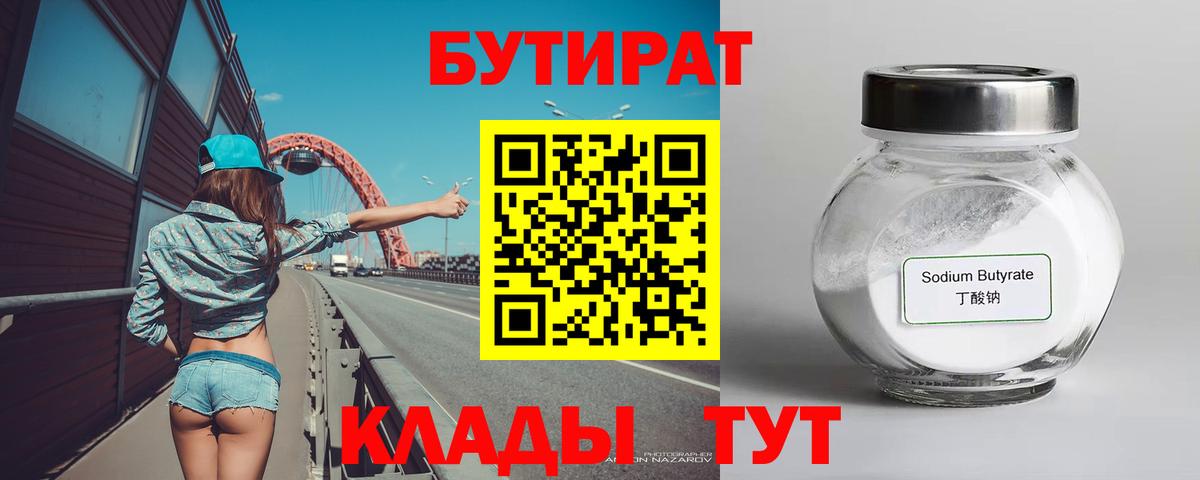 Бутират бутандиол Набережные Челны