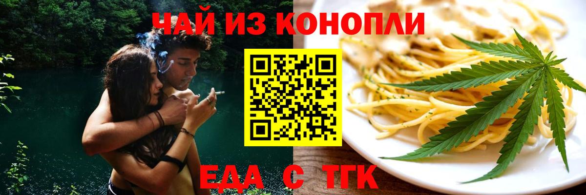 Набережные Челны  Cannafood конопля  Вход с VPN 