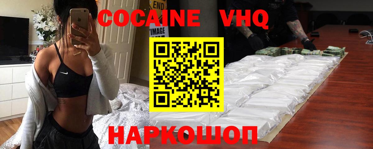 КОКАИН  COCAIN 97%  Вход с VPN  Набережные Челны 