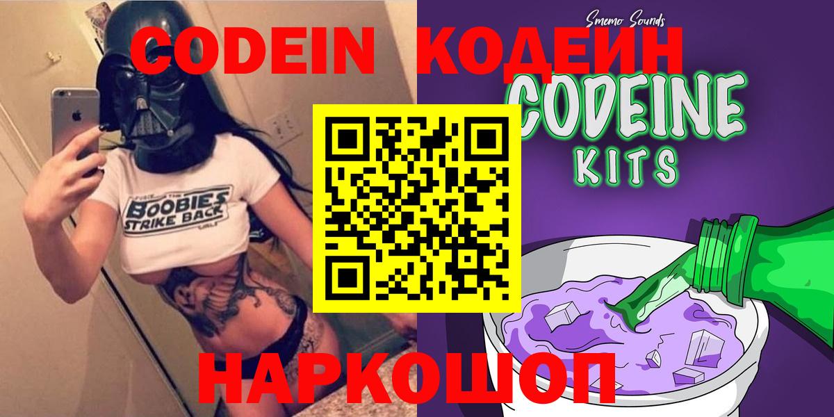 Кодеин Purple Drank Набережные Челны