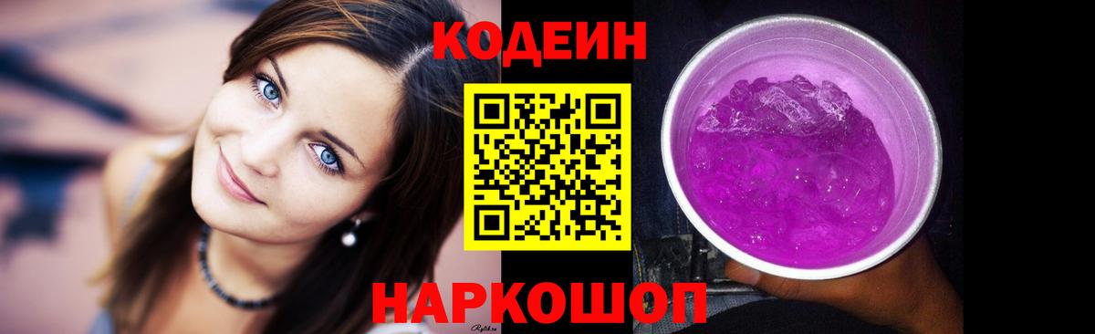 Кодеин напиток Lean (лин)  Вход с VPN  Кодеин напиток Lean (лин)  Набережные Челны 