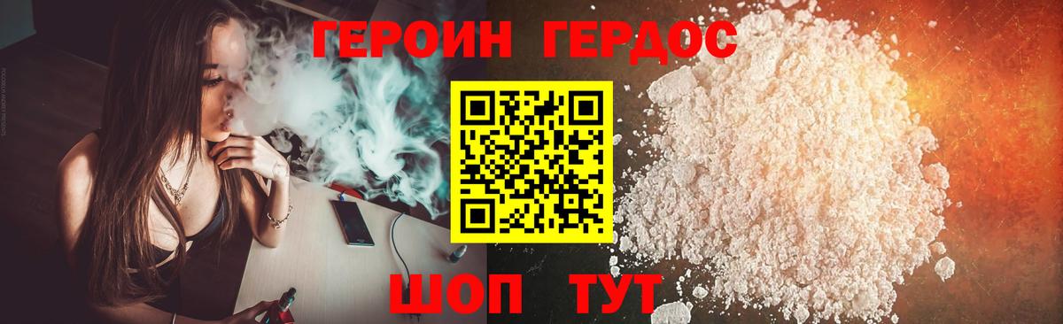 Героин Heroin Набережные Челны