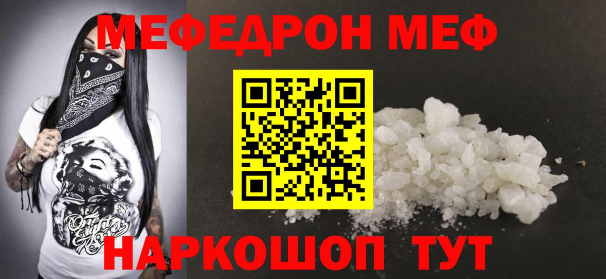 Мефедрон кристаллы Набережные Челны