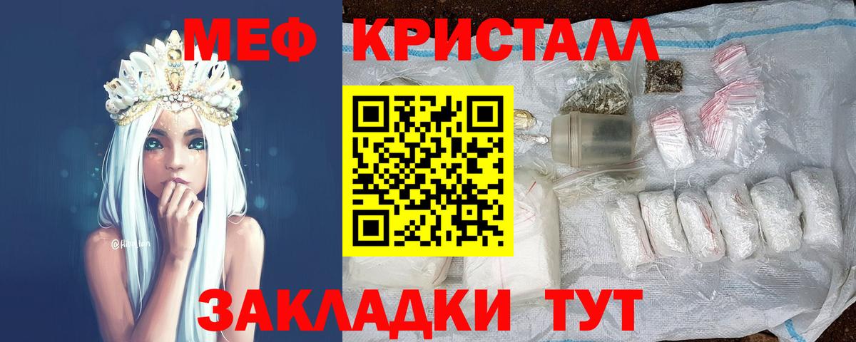 МЯУ-МЯУ мука  Мефедрон кристаллы  Мефедрон  Набережные Челны  Вход с VPN 